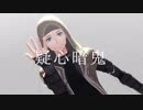 【MMD第五人格】疑心暗鬼【モデルテスト】