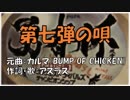 【替え歌】ドラクエライバルズ第七弾の唄【サンチョ】