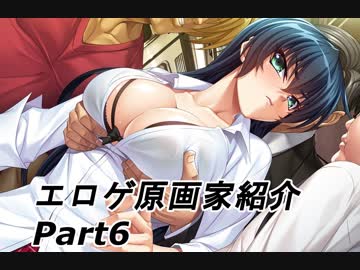 【ゆっくり】エロゲ原画家紹介6【カガミ先生】