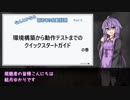 【結月ゆかり】なんとかなる！初めての自動計測_Part0ー環境構築から動作テストまでのクイックスタートガイドー