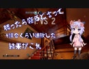 【VOICEROID実況】勝ったら寝ると言って4連敗した結果・・・【R6S】