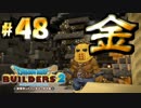 【防具縛り】ビルダーなんだから防具なんていらねぇ！ part48