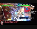【ゆっくり実況】AQUA式三国志大戦１０【十三州】【閻行ＶＳ火焔】