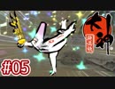#05【大神 絶景版】ちょっと神絵師になってくる【実況プレイ】
