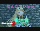 【実況】ゼノブレイドの人が黄金の国イーラを初見プレイ　Part3