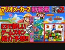 【ゆっくり実況】マリオメーカー2ダイレクトの新要素を約7分で紹介 E3発表の新ゲームスキン予想も #2【スーパーマリオメーカー2】【Super Mario Maker 2】