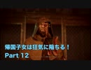 【実況】帰国子女は狂気に陥ちる！Part 12【Call of Cthulhu】