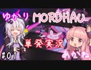MORDHAUって知ってる？【ゆかあか実況】