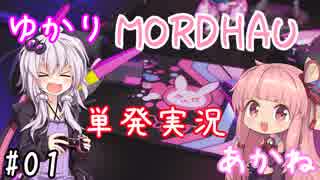 MORDHAUって知ってる？【ゆかあか実況】