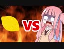 茜ちゃんVS Lemon
