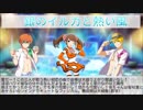 【SideM】315プロアイドル×デレSEASONS曲【越境】
