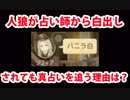 初心者にも優しい【人狼ジャッジメント】気侭に実況プレイ#3村目