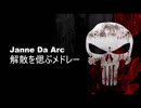 Janne Da Arc解散を偲ぶメドレー
