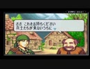 ユウシャが往く！　初見で縛るFE封印の剣二人実況　part36