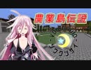 【Minecraft】創掘同窓会・綾瀞(星組)視点 Part-7【京町セイカ&結月ゆかり】