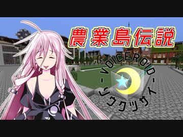 【Minecraft】創掘同窓会・綾瀞(星組)視点 Part-7【京町セイカ&結月ゆかり】