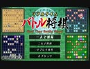 【2人実況】積みゲーを短編でやってみる part8 -リアルタイムバトル将棋-