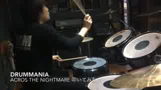 AcrosTheNightmare 叩いてみた！drummania