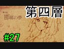 【相州戦神館學園 八命陣】 夢の世界で巻き起こるバトルロワイアル ＃27