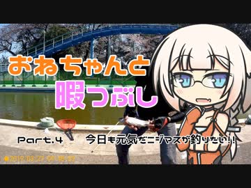 おねちゃんと暇つぶしPart.4 今日も元気だニジマスが釣りたい‼