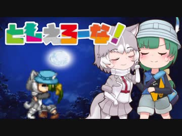 【けものフレンズ】ともえろーな！ 第6話【elona】