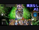 【shadowverse】OPEN6をただ純粋に楽しみたい　#1-2,3【実況なし】
