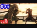 【SEKIRO】vs大忍び 梟Part36