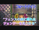 【フォートナイト】シーズン9ダウンタウンドロップ"フェンスの裏に隠れたジョンジーを見つける"