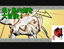 この世の命が蘇る。【大神実況#30】