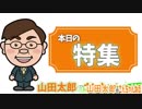 【けものフレンズ2】アニメーターの待遇と産業改善策〈第2弾〉【山田太郎のさんちゃんねる】