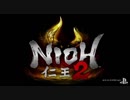 新作「仁王２ Nioh 2」初公開 ゲームプレイトレイラー
