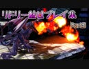 【スマブラSP】リドリー魅せプレイ集３