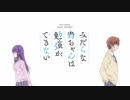 【みだらな青ちゃんは勉強ができない OP】WONDERFUL WONDER【高音質】