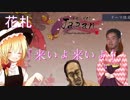 ホモと遊ぶ花札：「来いよ来いよ」の裏技