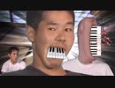 迫真空耳部・口が鍵盤になる裏技.mid