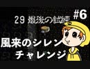 イマドキ風来人は耳年増６【旬ゲ旅】