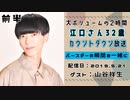 【ゲスト：山谷祥生】 江口拓也・西山宏太朗 禁断尻ラジオ #044 ＜前半＞
