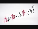 リリーフドラマ「恋より好きじゃ、ダメですか？」第０５登板