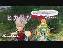 【実況】ゼノブレイドの人が黄金の国イーラを初見プレイ　Part4
