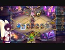 【Hearthstone】きりたんはレジェンドに行きたい　part8
