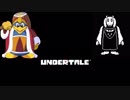 【Undertale】デデデ陛下がUndertaleを実況プレイするそうです 1