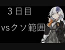 【PUBG mobile】 ゆっくりボイロ戦闘日誌 ３日目 【ボイスロイド&ゆっくり実況】