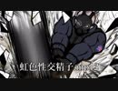 虹色性交精子.mp12