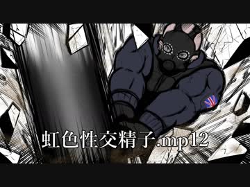 虹色性交精子.mp12