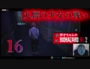 【イヤホン推奨】洋子ちゃんの絶叫バイオハザードRE:2【16】