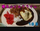 初めて榛名山ヒルクライムに参加してきた【1日目・受付と準備】