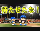 【パワプロ2018】#65 プロ４年目でついにこの日がキター！！【最弱二刀流マイライフ・ゆっくり実況】