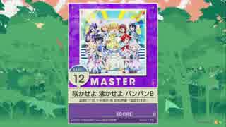 【譜面確認用】 咲かせよ 沸かせよ バンバンBURN！ MASTER 【チュウニズム外部出力】