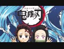 TVアニメ「鬼滅の刃」次回予告第七話