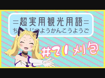 あなたにだけ教えちゃう超実用観光用語#21【台湾ハンバーガー"刈包"】